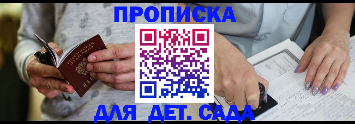 прописка в Барыше