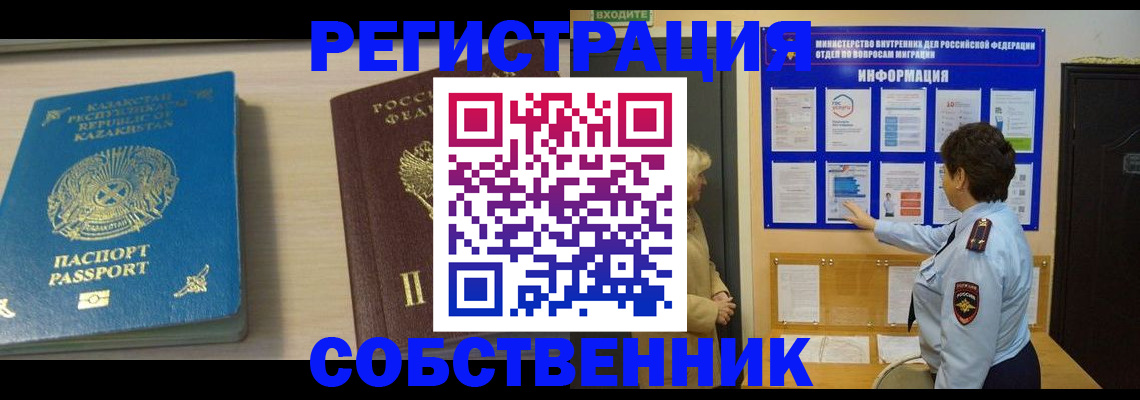 прописка законно в Барыше