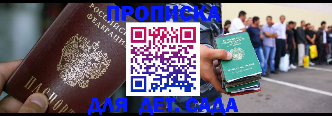 прописка ребенка в Барыше