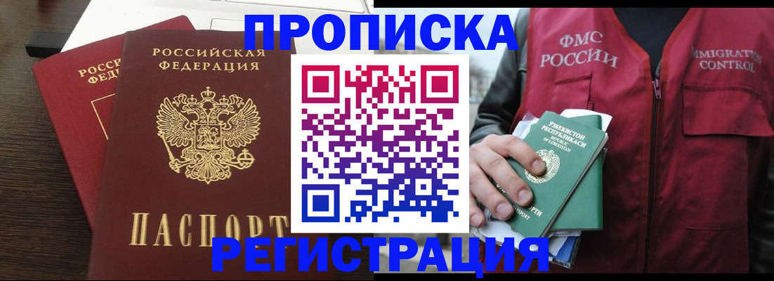 прописка законно в Барыше
