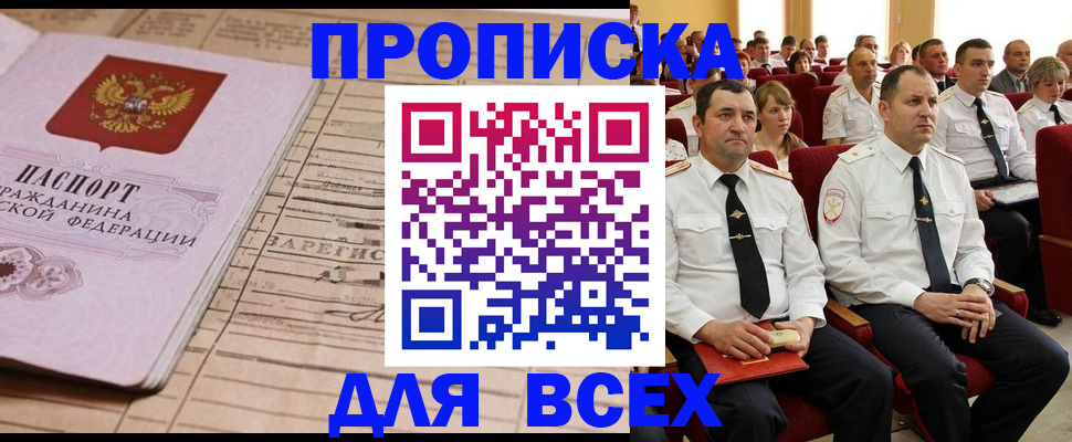 прописка для работы в Барыше
