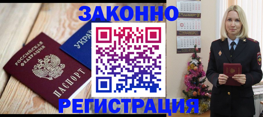прописка гарантия в Барыше