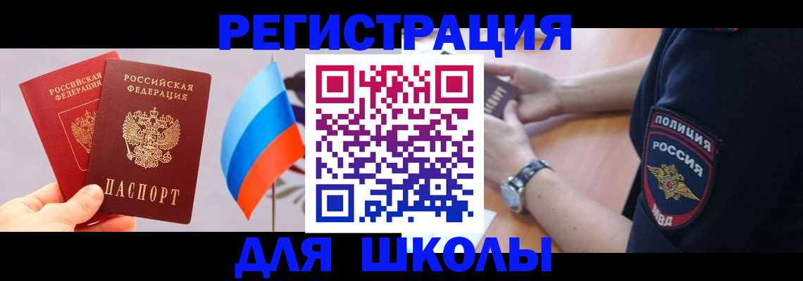 прописка 2025 в Барыше