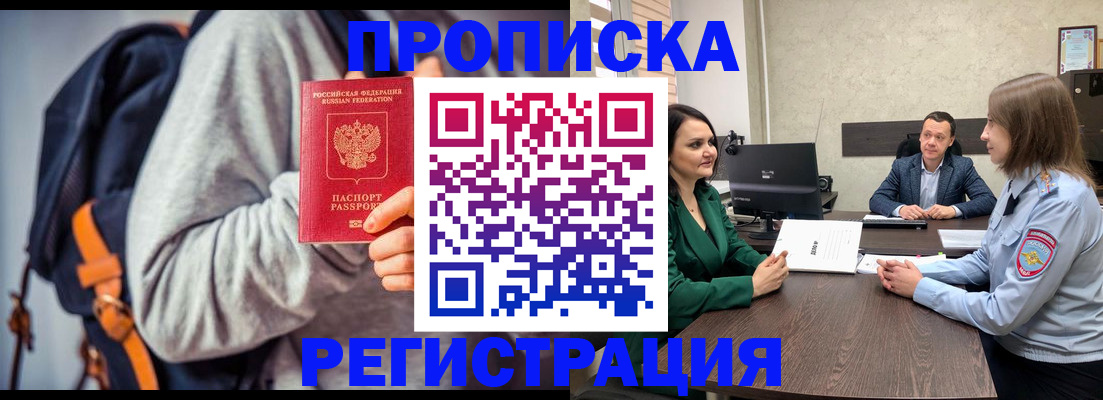 временная регистрация надежно в Барыше